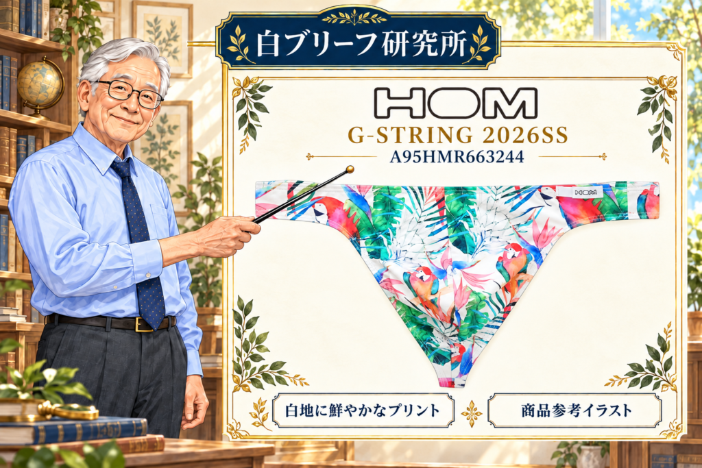 研究所の博士がHOM-GSTRING2026SS-A95HMR663244を指示棒で解説する商品参考イラスト